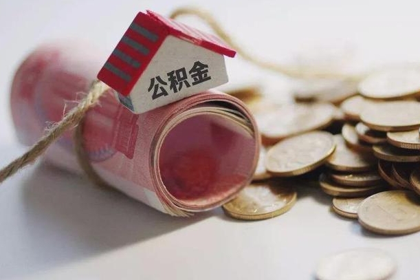莒县离职了公积金提出来还是放在里面（离职了公积金提出来好吗）
